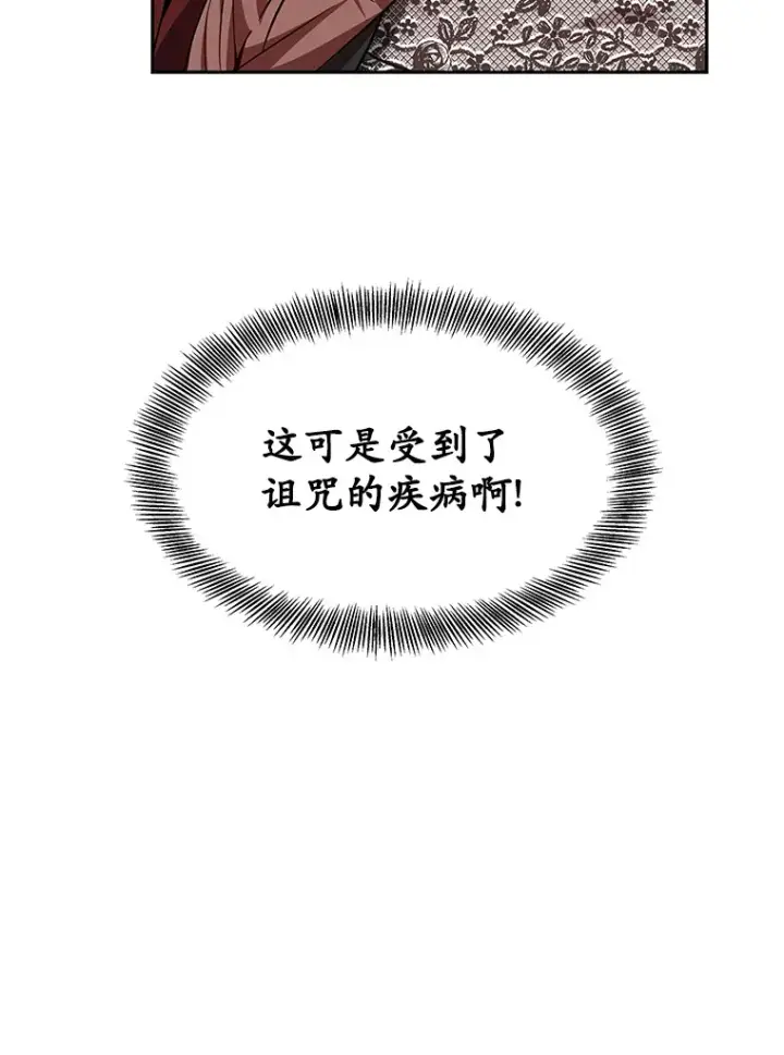 《其实我是SSS级神医》20.前往科里森街图108