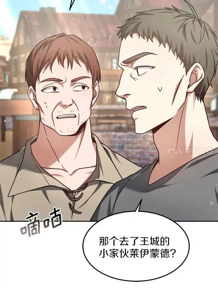 《其实我是SSS级神医》20.前往科里森街图11