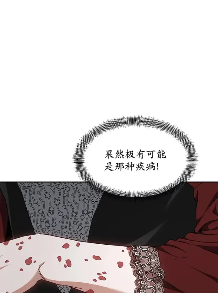 《其实我是SSS级神医》20.前往科里森街图111