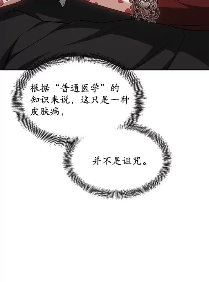 《其实我是SSS级神医》20.前往科里森街图112