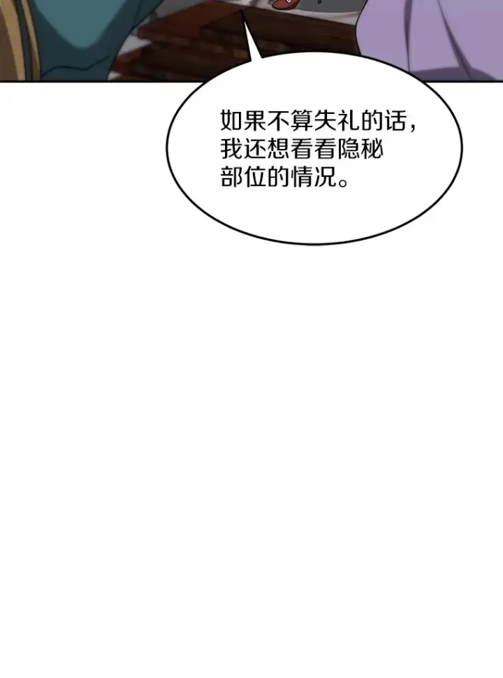 《其实我是SSS级神医》20.前往科里森街图115