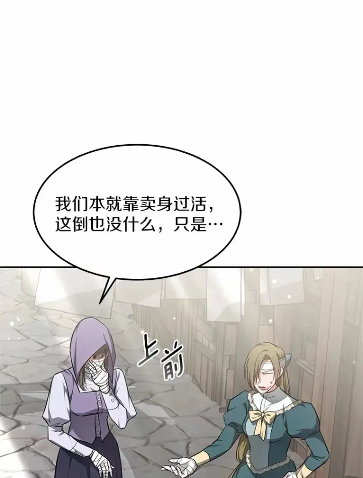 《其实我是SSS级神医》20.前往科里森街图116