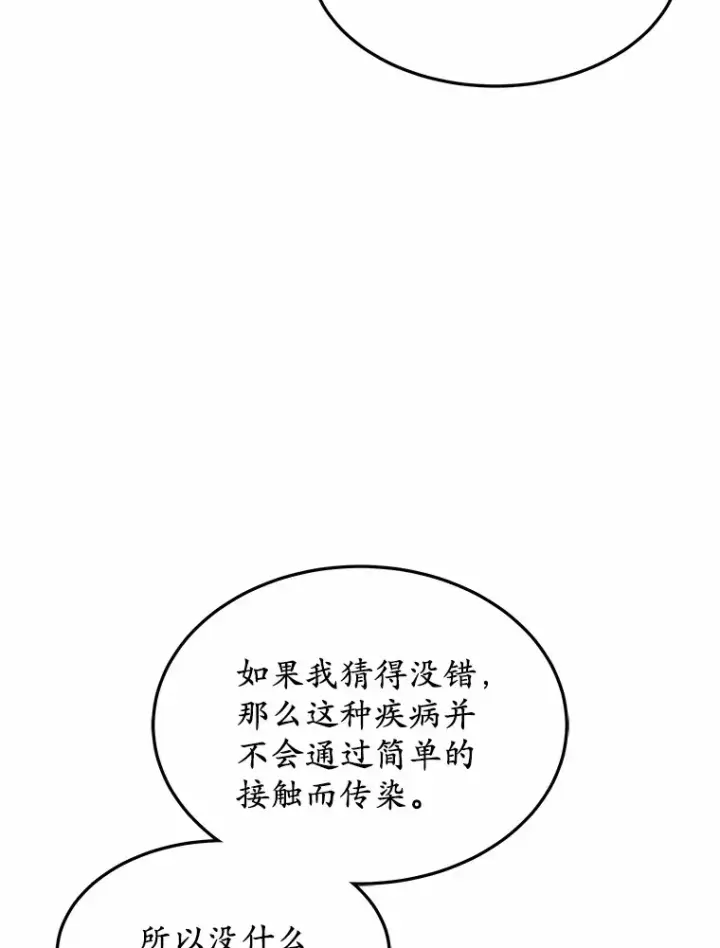 《其实我是SSS级神医》20.前往科里森街图118