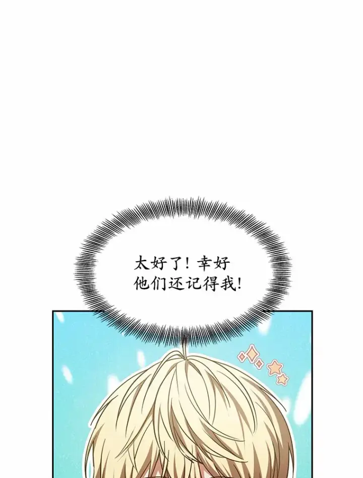 《其实我是SSS级神医》20.前往科里森街图12