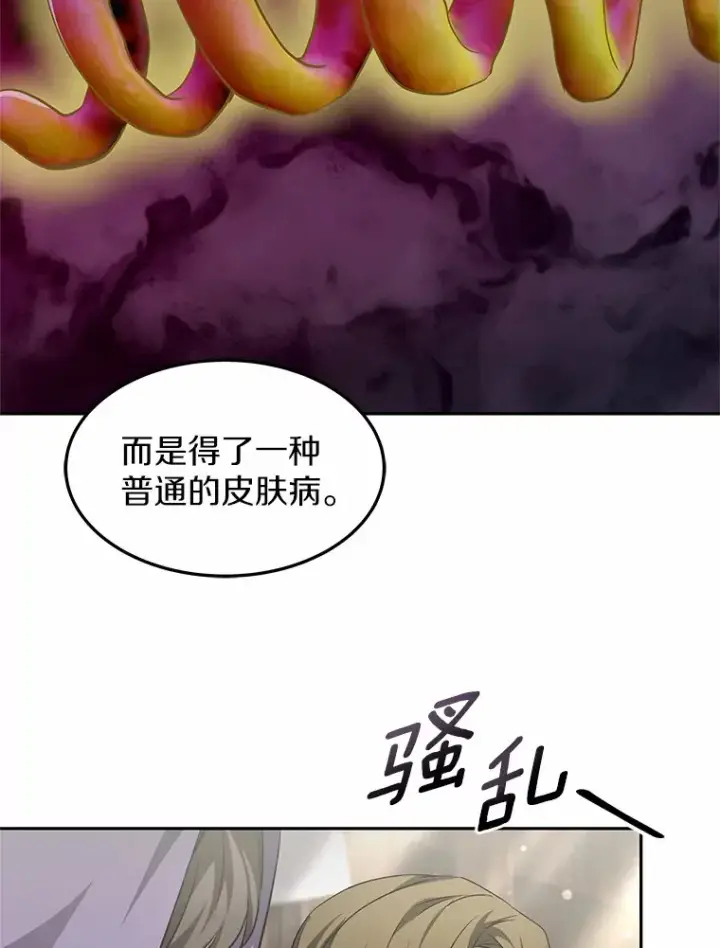 《其实我是SSS级神医》20.前往科里森街图121