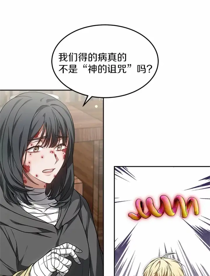 《其实我是SSS级神医》20.前往科里森街图125