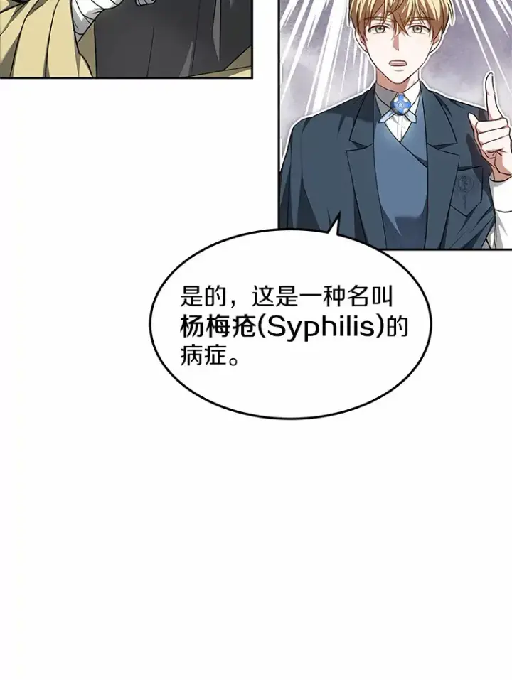 《其实我是SSS级神医》20.前往科里森街图126