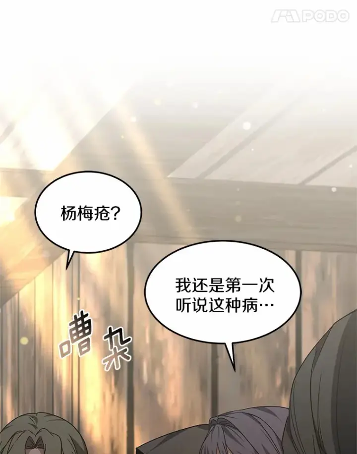 《其实我是SSS级神医》20.前往科里森街图127