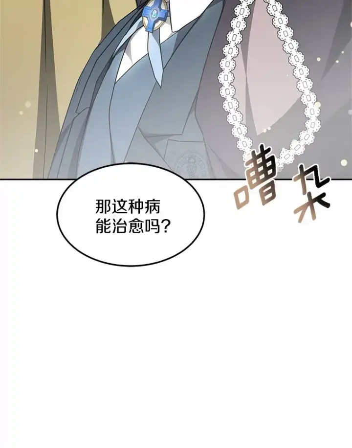 《其实我是SSS级神医》20.前往科里森街图129