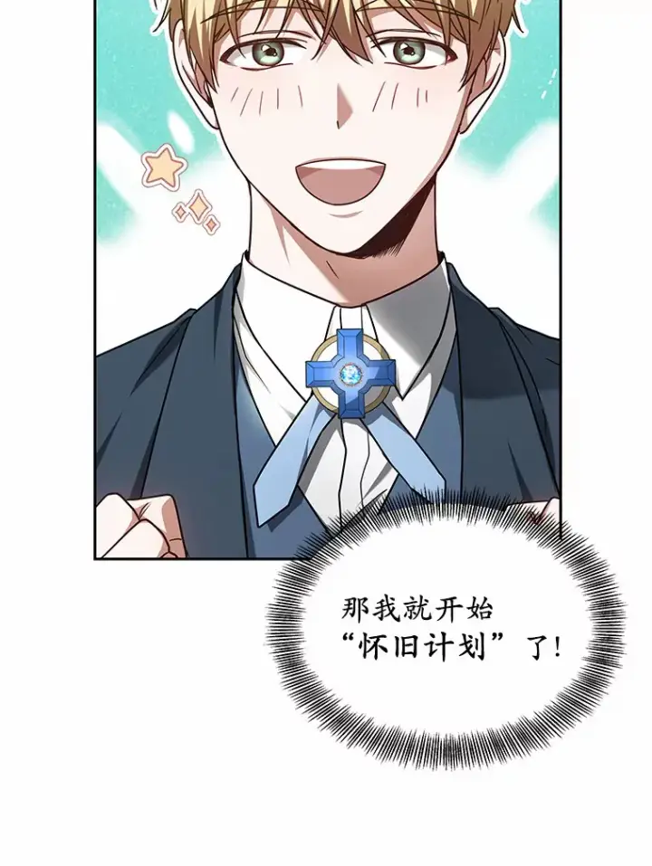 《其实我是SSS级神医》20.前往科里森街图13
