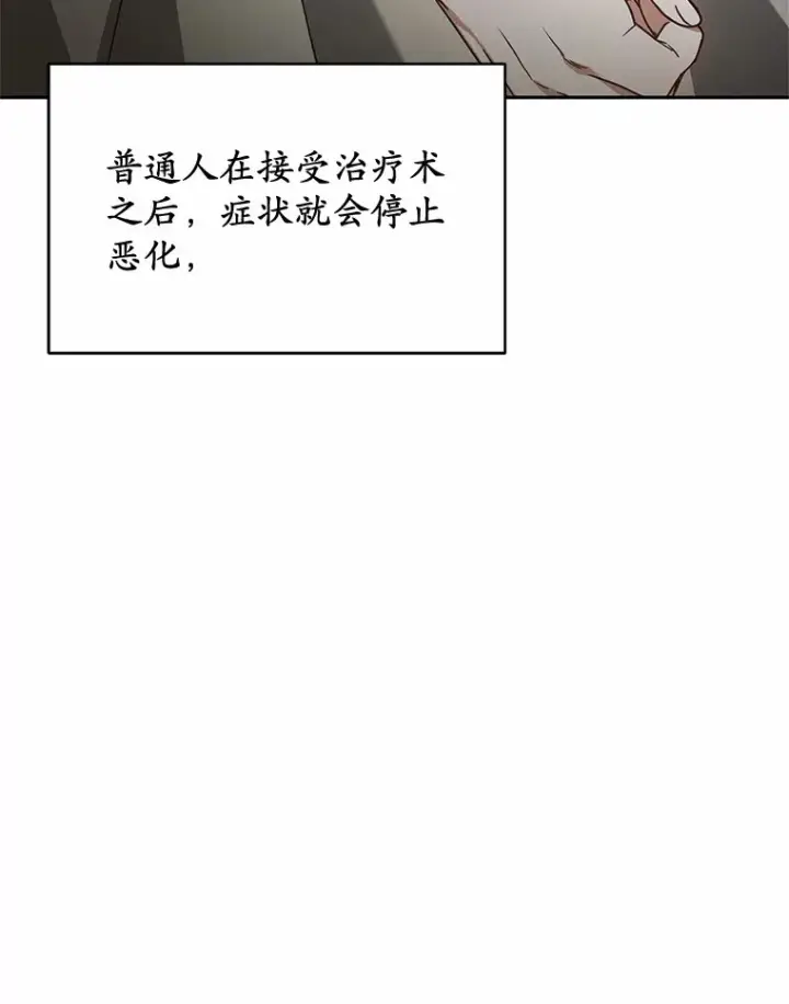 《其实我是SSS级神医》20.前往科里森街图132