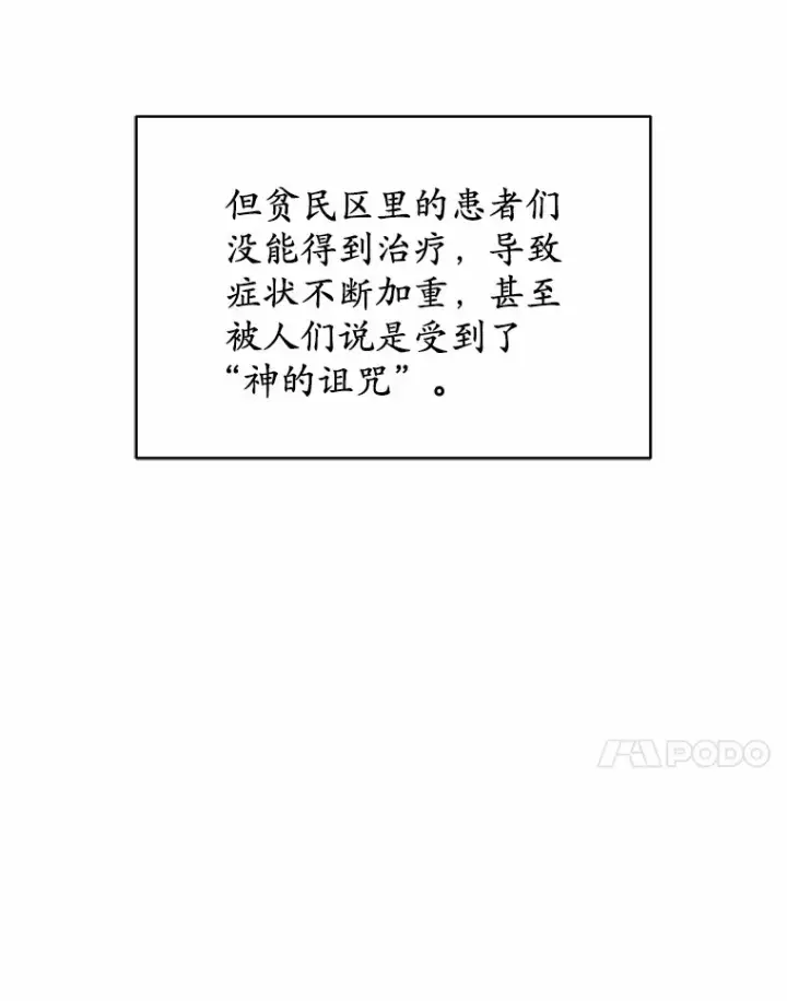 《其实我是SSS级神医》20.前往科里森街图133