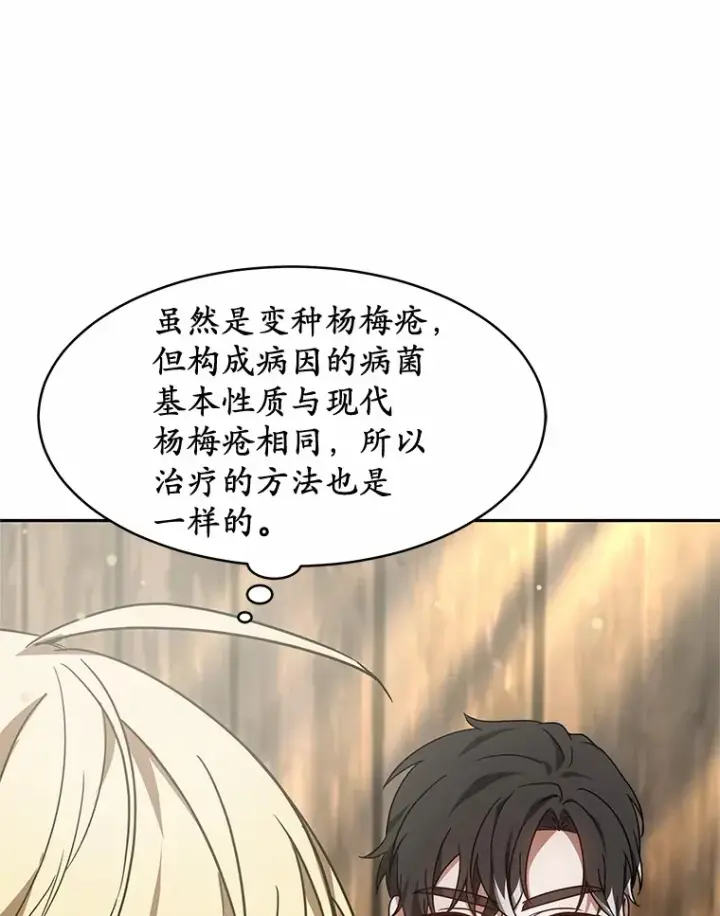 《其实我是SSS级神医》20.前往科里森街图134