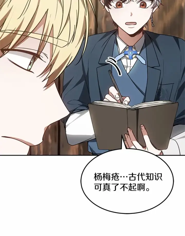 《其实我是SSS级神医》20.前往科里森街图135