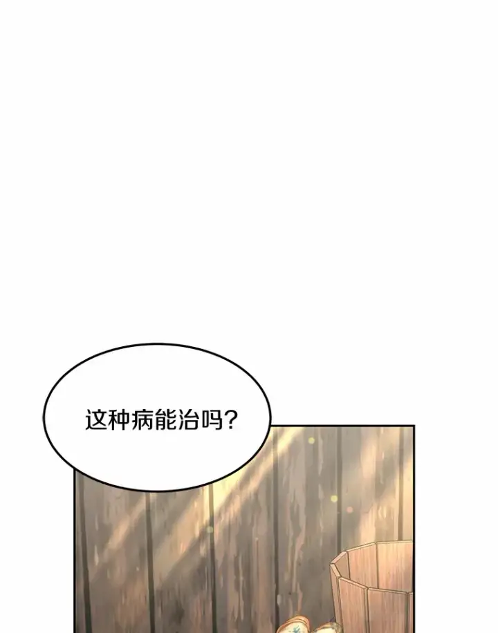 《其实我是SSS级神医》20.前往科里森街图136