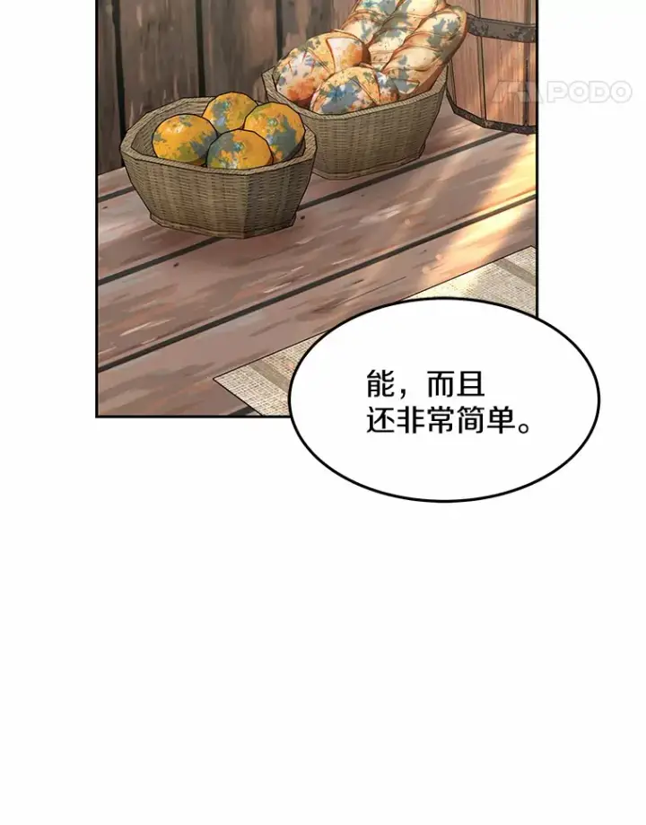 《其实我是SSS级神医》20.前往科里森街图137