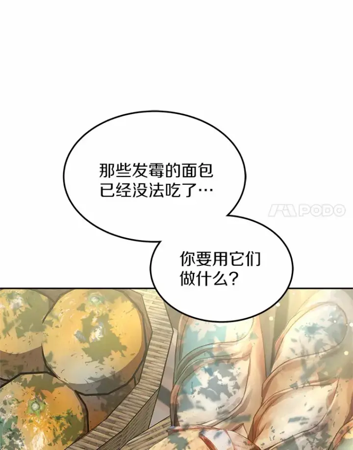 《其实我是SSS级神医》20.前往科里森街图140