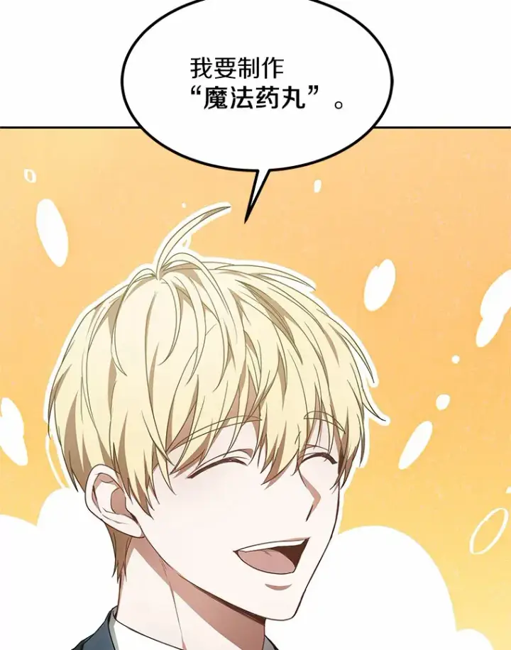 《其实我是SSS级神医》20.前往科里森街图142