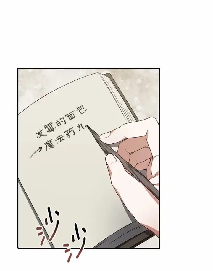《其实我是SSS级神医》20.前往科里森街图144