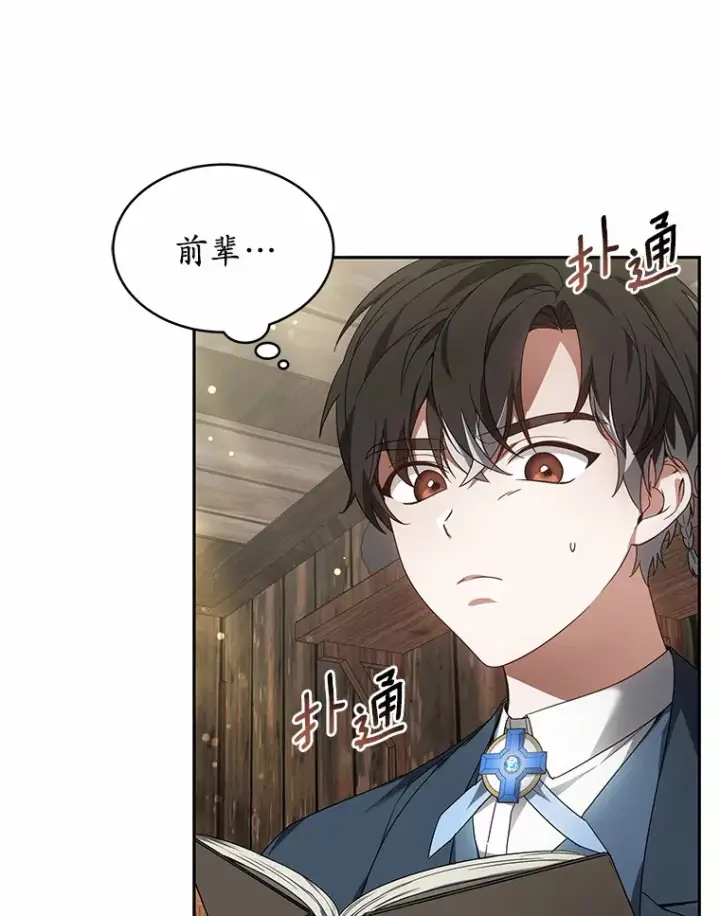 《其实我是SSS级神医》20.前往科里森街图145
