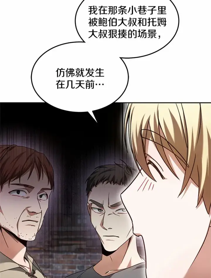 《其实我是SSS级神医》20.前往科里森街图16