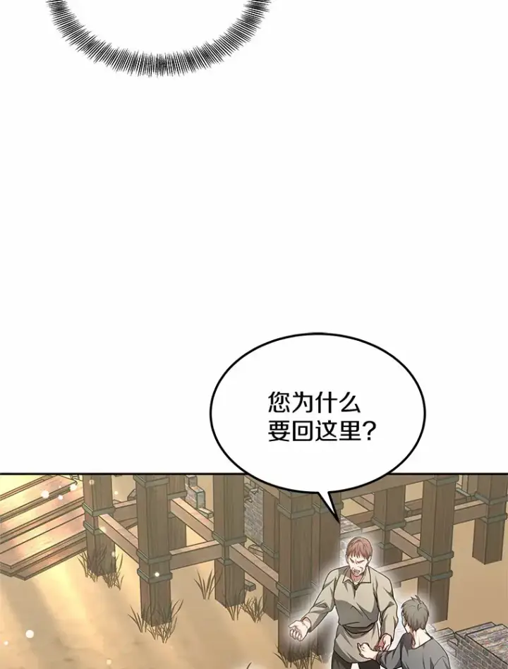 《其实我是SSS级神医》20.前往科里森街图19