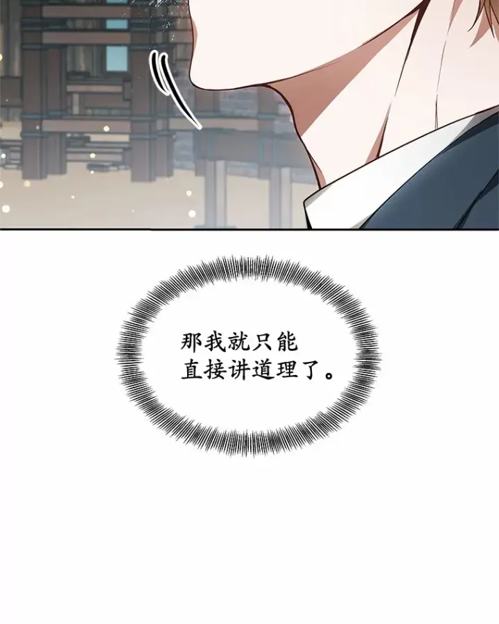 《其实我是SSS级神医》20.前往科里森街图28