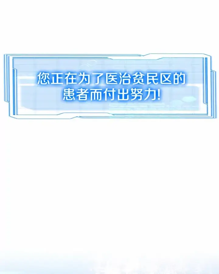 《其实我是SSS级神医》20.前往科里森街图29