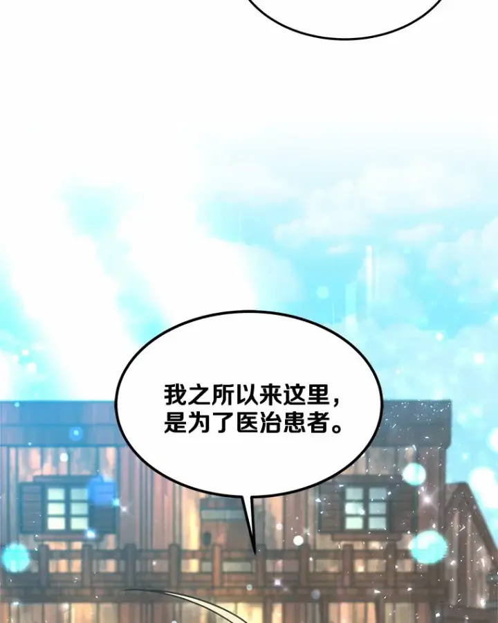 《其实我是SSS级神医》20.前往科里森街图33