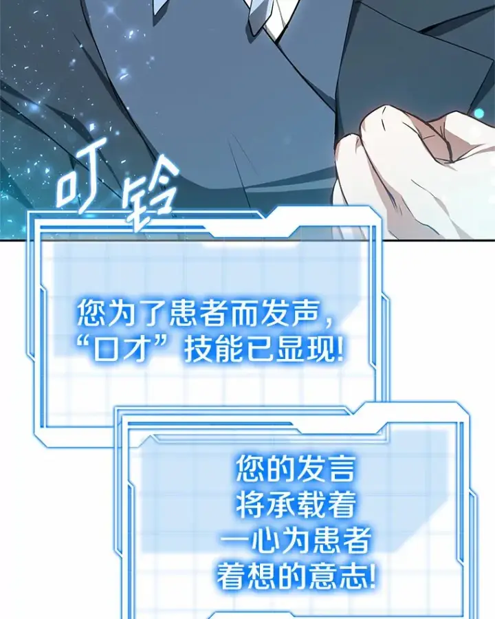 《其实我是SSS级神医》20.前往科里森街图35