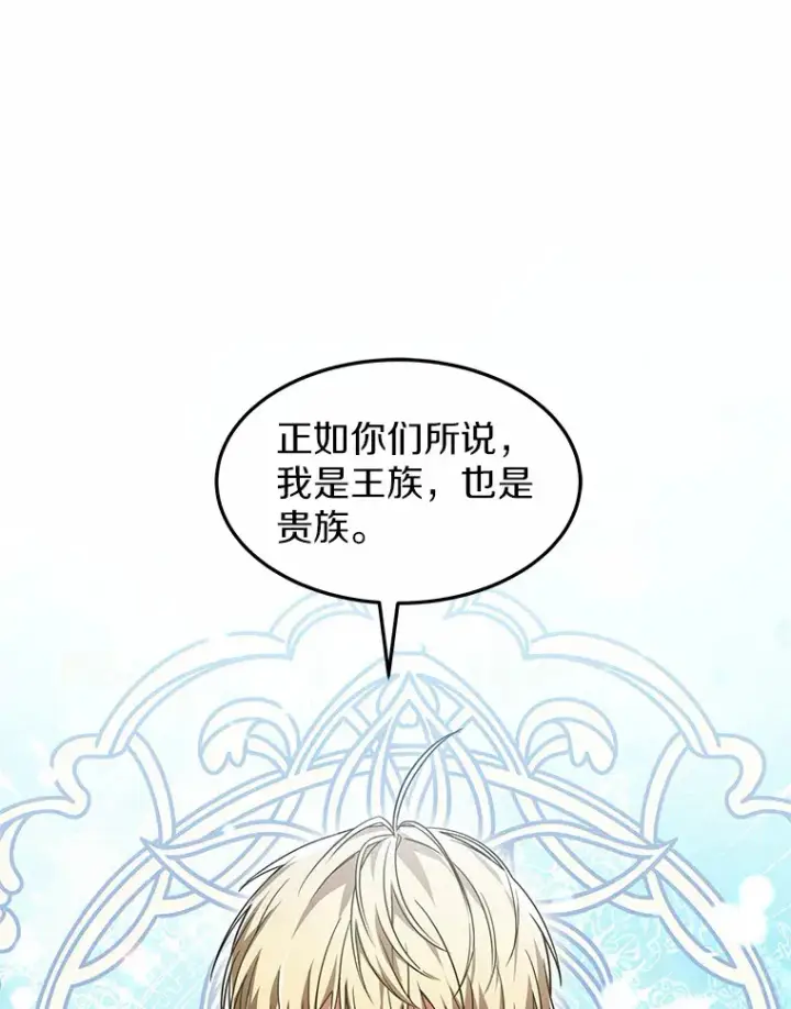 《其实我是SSS级神医》20.前往科里森街图37