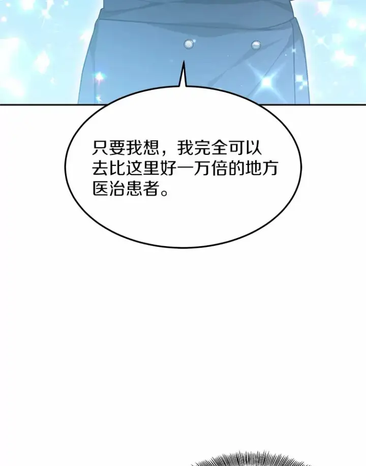 《其实我是SSS级神医》20.前往科里森街图39