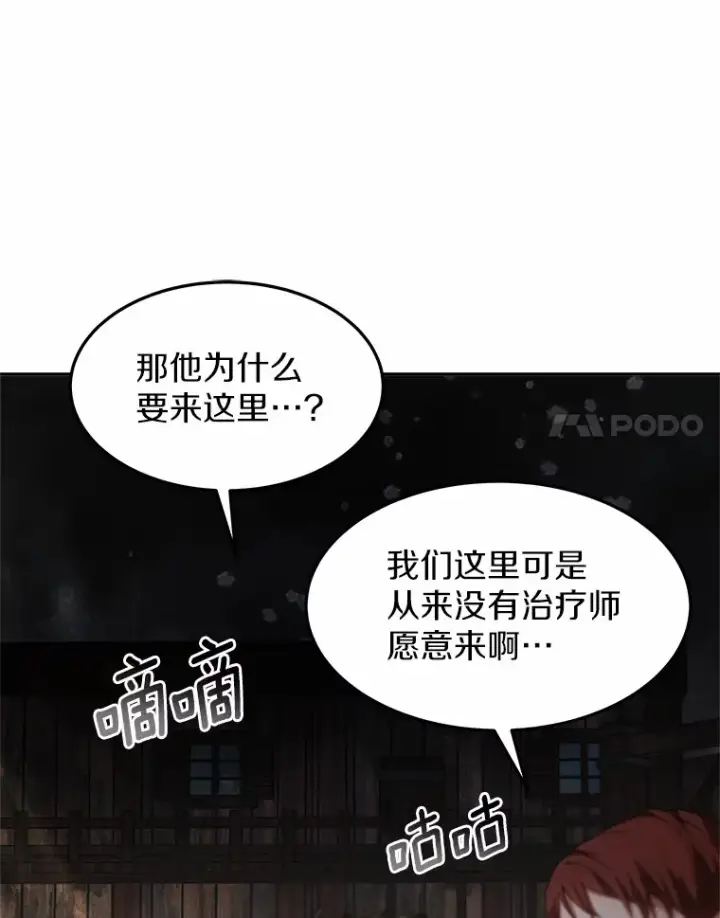 《其实我是SSS级神医》20.前往科里森街图41