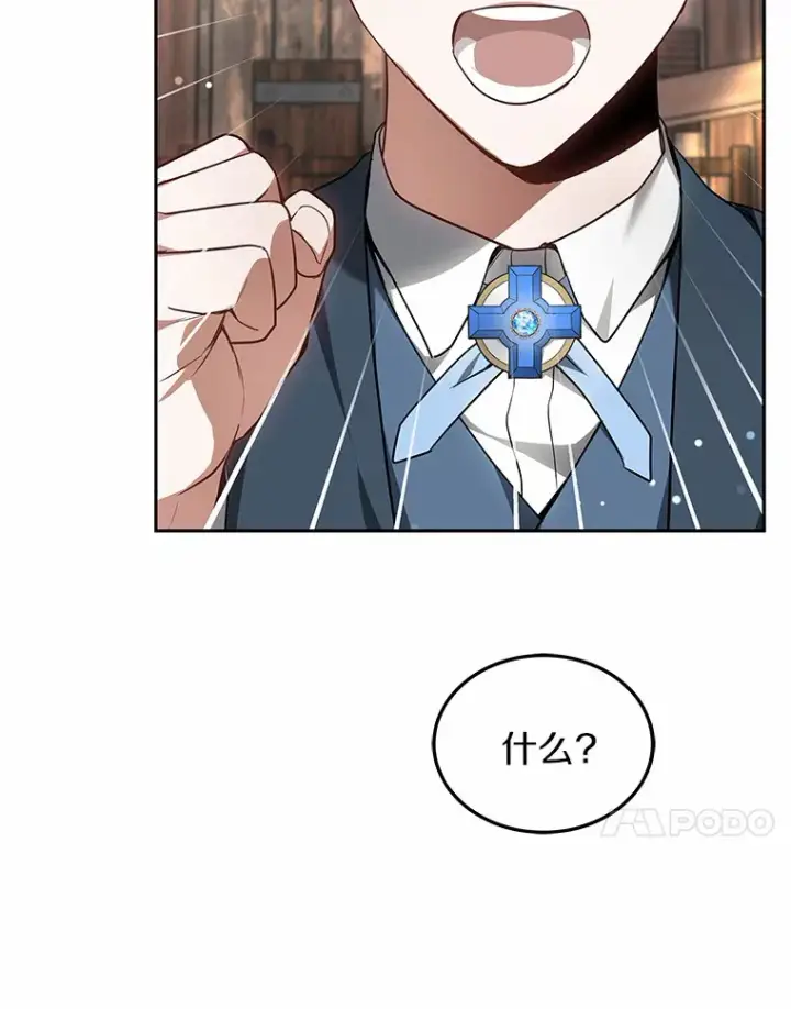 《其实我是SSS级神医》20.前往科里森街图44