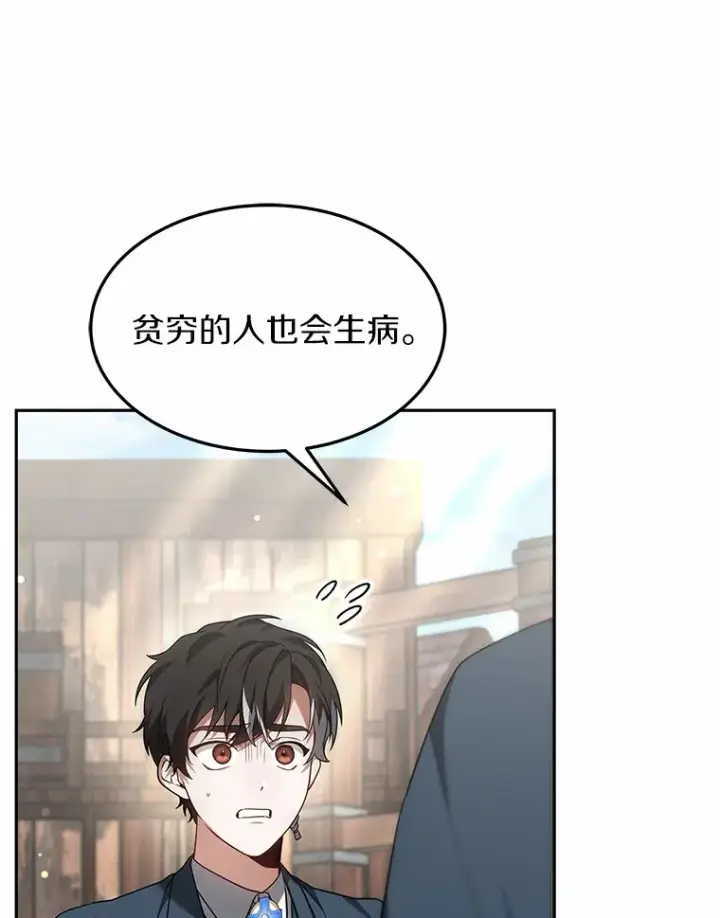 《其实我是SSS级神医》20.前往科里森街图45