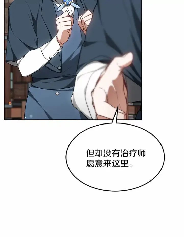 《其实我是SSS级神医》20.前往科里森街图46