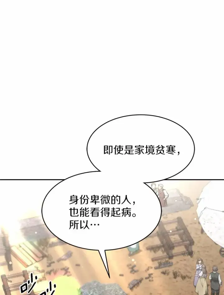 《其实我是SSS级神医》20.前往科里森街图56