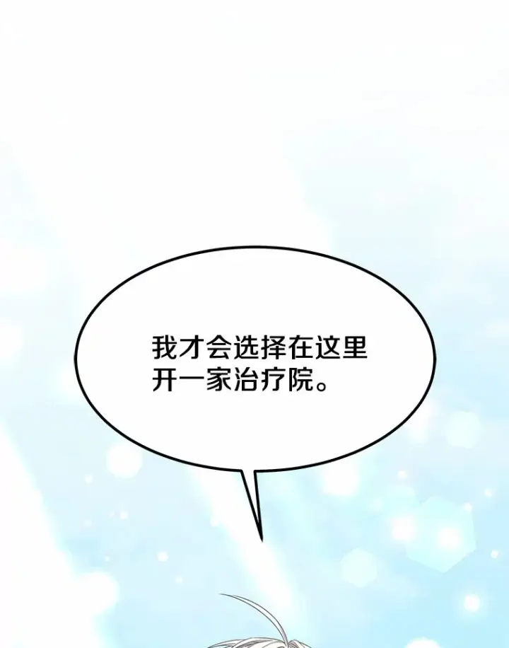 《其实我是SSS级神医》20.前往科里森街图58