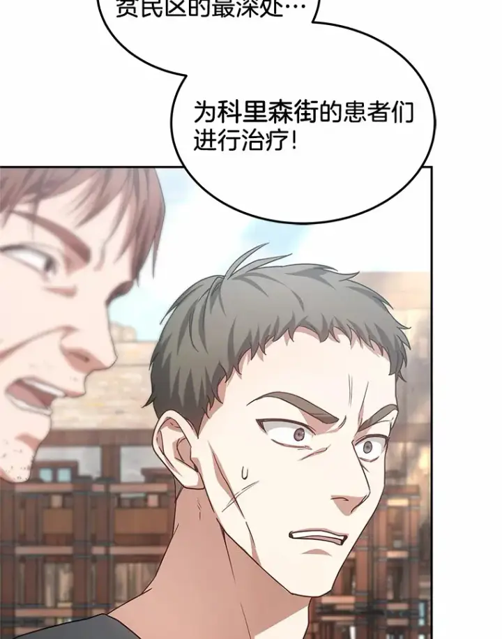 《其实我是SSS级神医》20.前往科里森街图65