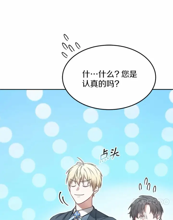 《其实我是SSS级神医》20.前往科里森街图67