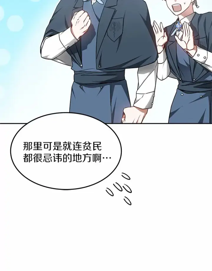 《其实我是SSS级神医》20.前往科里森街图68