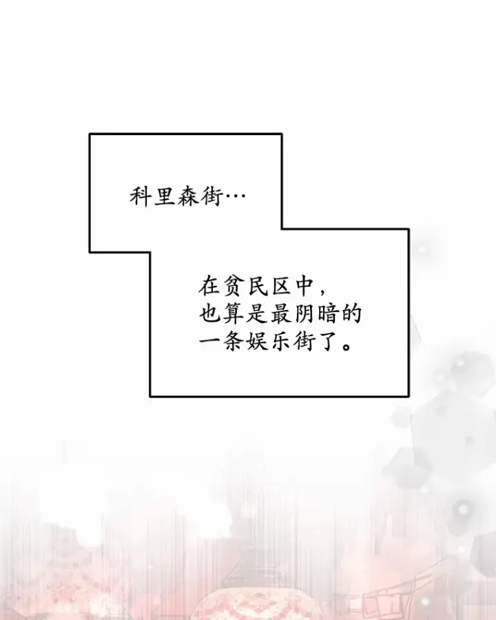 《其实我是SSS级神医》20.前往科里森街图69