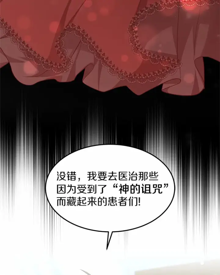 《其实我是SSS级神医》20.前往科里森街图73