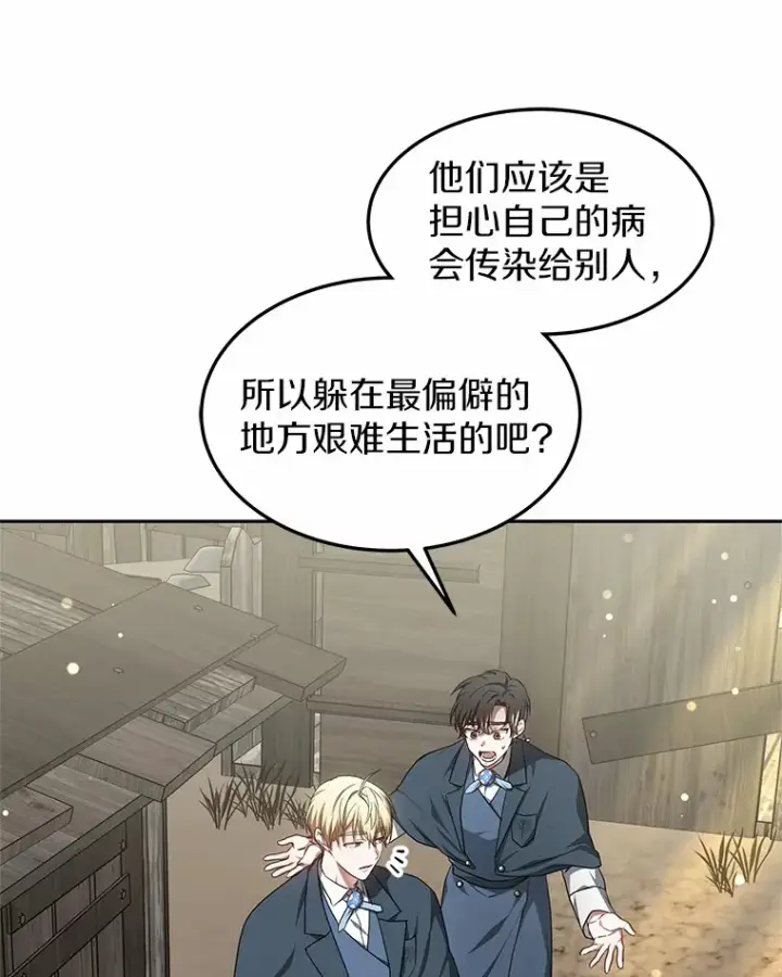 《其实我是SSS级神医》20.前往科里森街图79