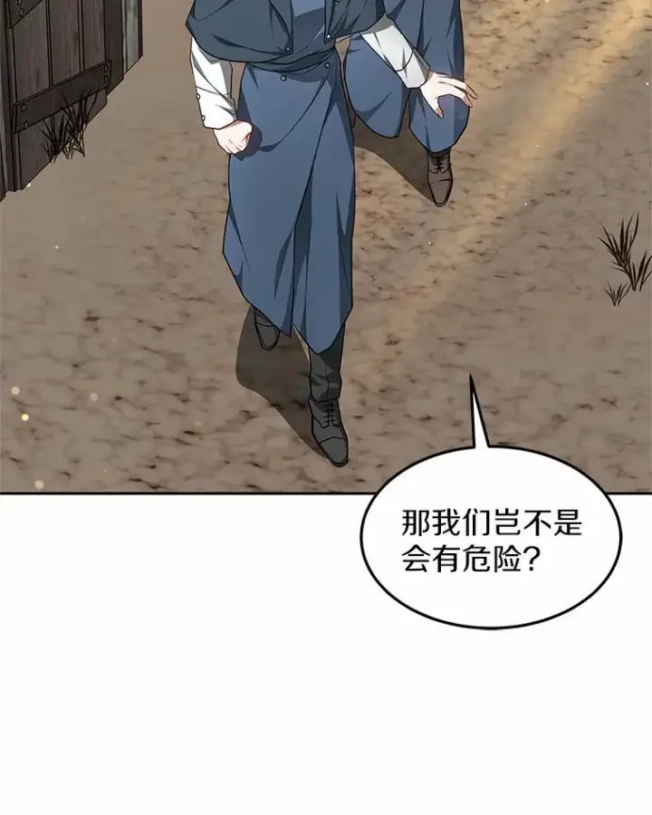 《其实我是SSS级神医》20.前往科里森街图80