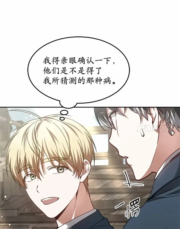 《其实我是SSS级神医》20.前往科里森街图81