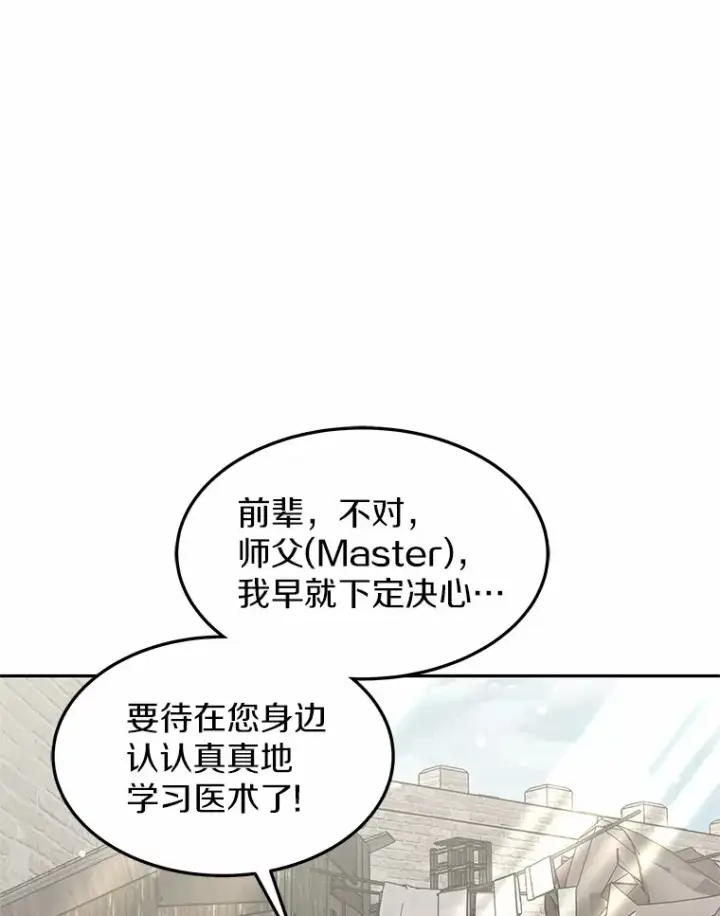 《其实我是SSS级神医》20.前往科里森街图87