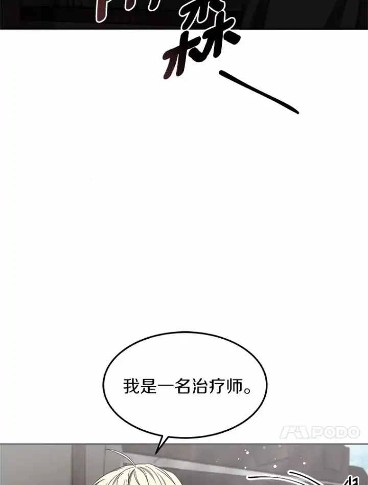 《其实我是SSS级神医》20.前往科里森街图94
