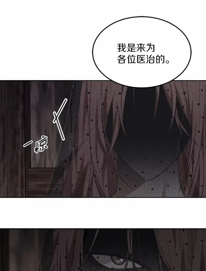《其实我是SSS级神医》20.前往科里森街图96