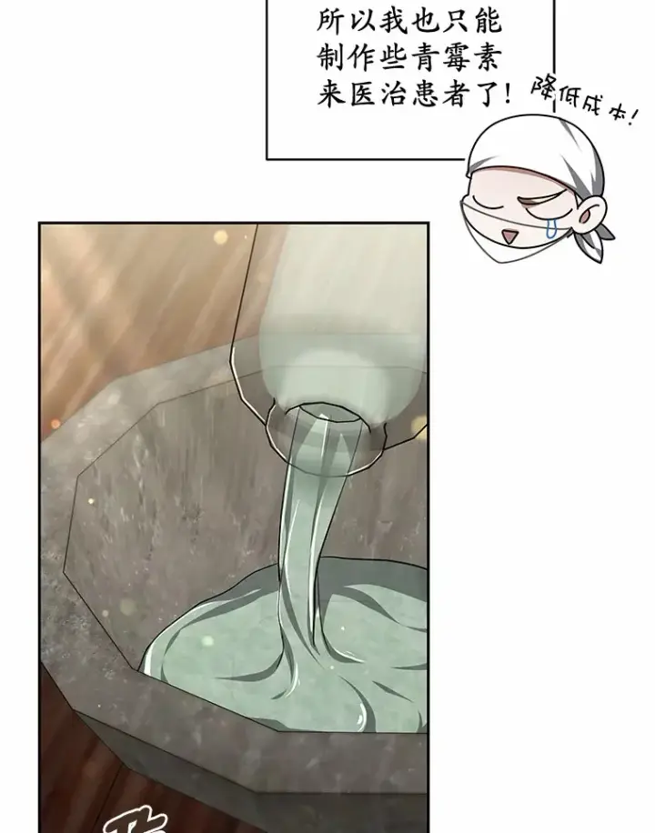 《其实我是SSS级神医》21.步入正轨图10
